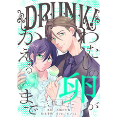 DRUNK！ Vol.7