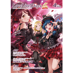 【電子版】LoveLive！Days 2024年4月号