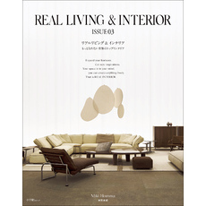 REAL LIVING & INTERIOR ISSUE03 ～もっと知りたい世界のトップインテリア～