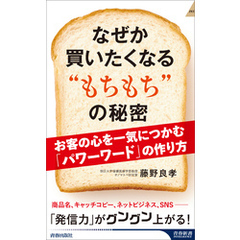 なぜか買いたくなる “もちもち”の秘密