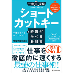 ショートカットキーで時短が学べる教科書