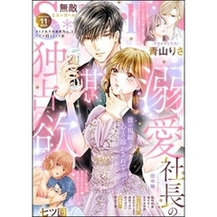 無敵恋愛S*girl　2024年11月号
