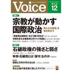 Voice 2024年12月号
