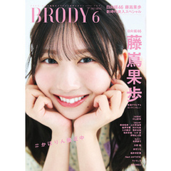 BRODY（ブロディ） 2025年6月号