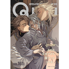 Qpa vol.161　キュン