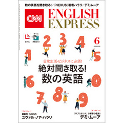 ［音声DL付き］CNN ENGLISH EXPRESS 2025年6月号