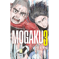 MOGAKU　3
