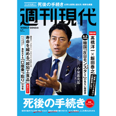 週刊現代　２０２５年６月９日号
