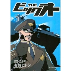 ＴＨＥ　ビッグオー（５）
