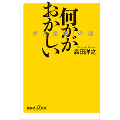 何かがおかしい　「がん急増」の謎