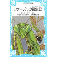 ファーブルの昆虫記