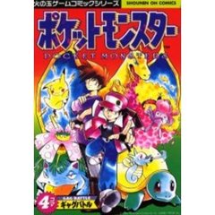ポケットモンスター　４コマギャグバトル