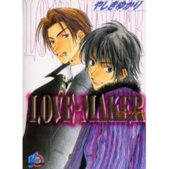 ＬＯＶＥ－ＭＡＫＥＲ