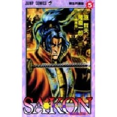 ＳＡＫＯＮ＝戦国風雲録＝　　　５