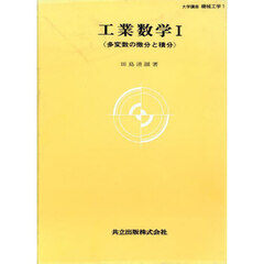 工業数学　　　１