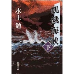 水上勉 水上勉の検索結果 - 通販｜セブンネットショッピング