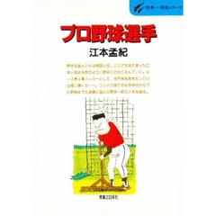 江本孟紀本 江本孟紀本の検索結果 - 通販｜セブンネットショッピング