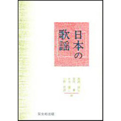 日本の歌謡
