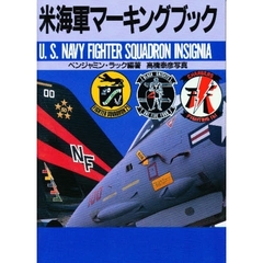 米海軍マーキングブック