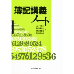 簿記講義ノート