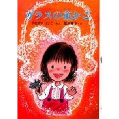 ガラスの花かご