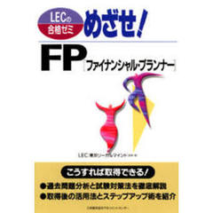 めざせ！ＦＰ〈ファイナンシャル・プランナー〉