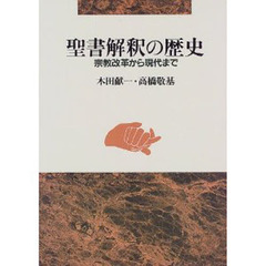 聖書各巻のかけがえのなさ 岡村民子 日本基督教団出版局-