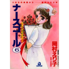 ナースコール　　　６