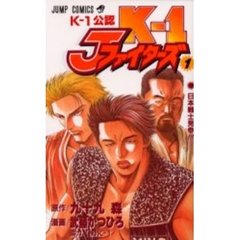 Ｋ－１　Ｊファイターズ　　　１