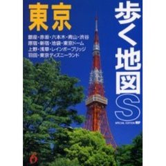 東京　改訂第５版