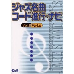 楽譜　ジャズ名曲コード進行・ナビ　　　２