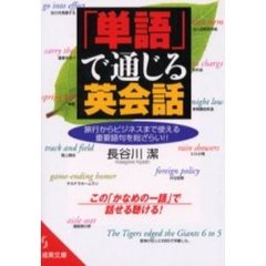 「単語」で通じる英会話