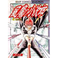 風魔の小次郎　　　４