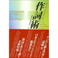 作詞術