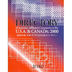 米国・カナダ日系企業ダイレクトリー　２０００年度版