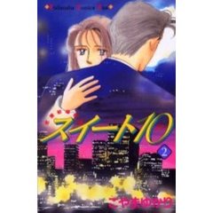 スイート１０　　　２