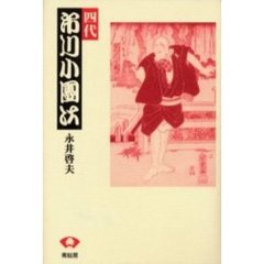 四代市川小団次