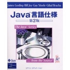 Ｊａｖａ言語仕様　第２版