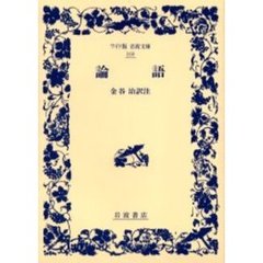 論語