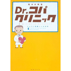 Ｄｒ．コパクリニック　風水診察室