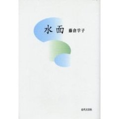 水面