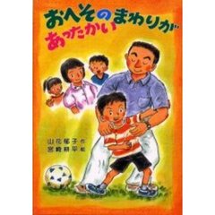 おへそのまわりがあったかい