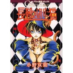 長靴をはいた猫