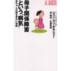 母子関係障害という“病気”　赤ちゃんの顔を見ない母親