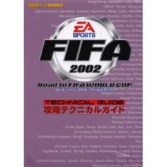 ＦＩＦＡ２００２ロード・トゥ・ＦＩＦＡワールドカップ攻略テクニカルガイド