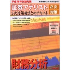 財務分析　平成１４年試験対策
