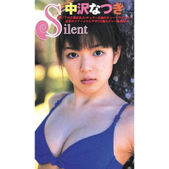 ビデオ　中沢なつき　Ｓｉｌｅｎｔ