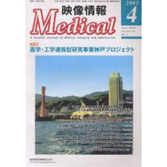 映像情報Ｍｅｄｉｃａｌ　２００２．４