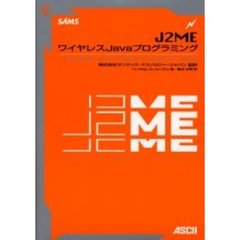 Ｊ２ＭＥワイヤレスＪａｖａプログラミング