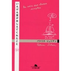 いんげん豆がおしえてくれたこと